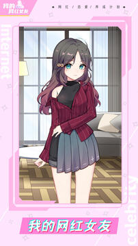 我的网红女友养成计划最新版截图5