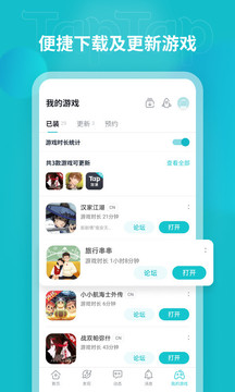 TapTap下载安装正版截图5