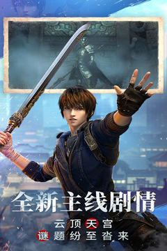 新盗墓笔记手游渠道服截图2