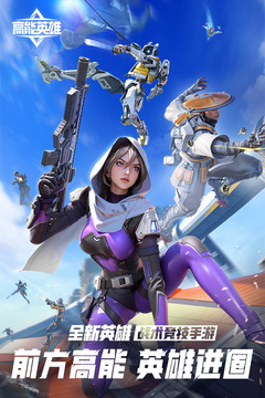 高能英雄测试服2026截图3