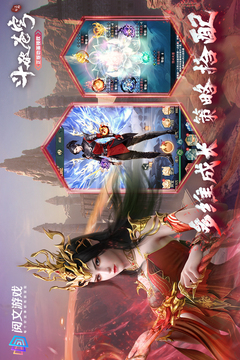 斗破苍穹三年之约渠道服截图5