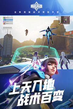 高能英雄测试服2026截图2