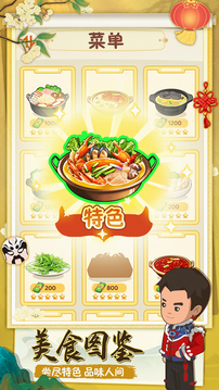 幸福路上的火锅店内置菜单版截图5