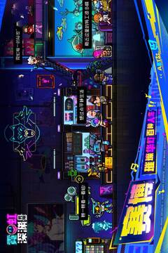 霓虹深渊无限免广告版截图4