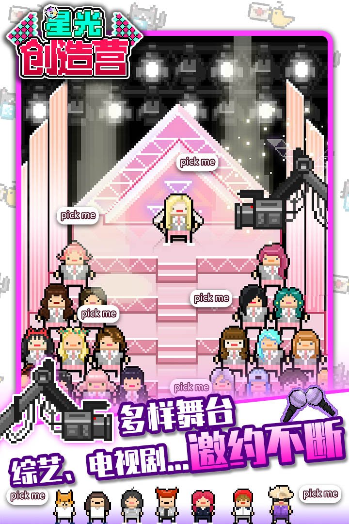 星光创造营直装版(暂未上线)截图4