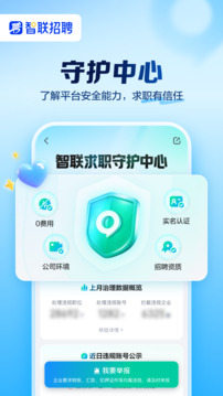智联招聘手机版免费下载截图4