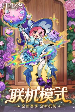 月圆之夜免付费版截图4