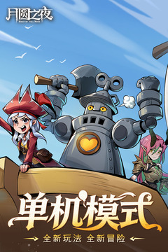 月圆之夜免付费版截图2