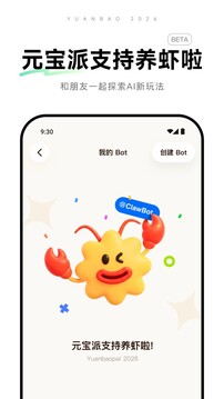 腾讯元宝app苹果版截图2