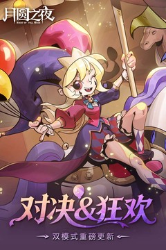 月圆之夜免付费版截图1
