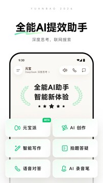腾讯元宝app苹果版截图4