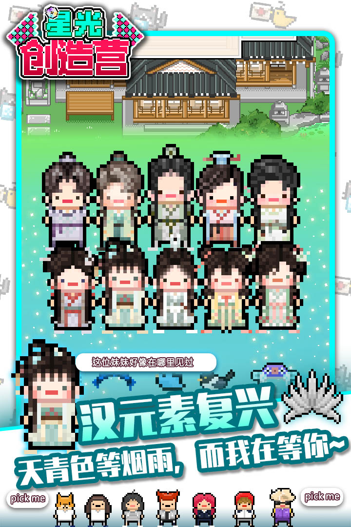 星光创造营直装版(暂未上线)截图5