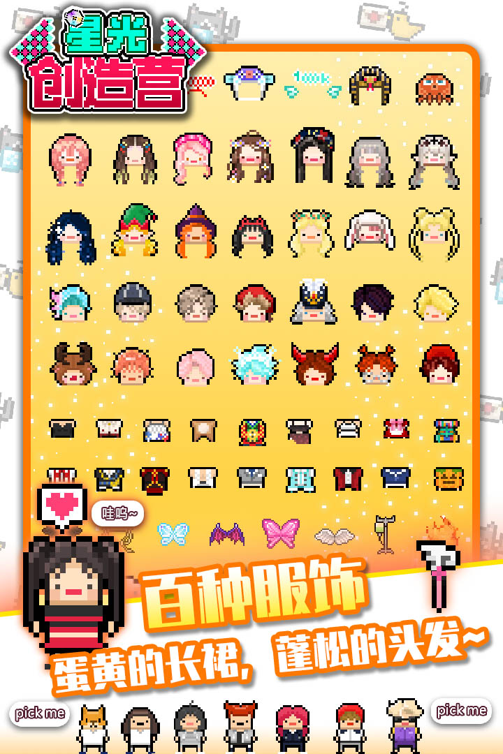 星光创造营直装版(暂未上线)截图2