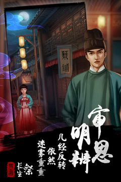 长生祭单机版截图1