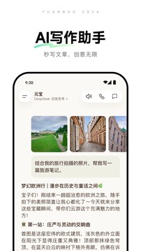 腾讯元宝app苹果版截图5