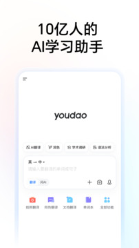 网易有道词典手机版2026下载截图1