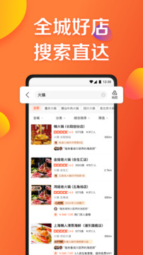 大众点评app手机版截图4