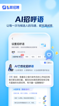智联招聘手机版免费下载截图2