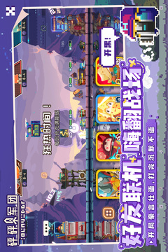 砰砰军团国际服手游下载截图5