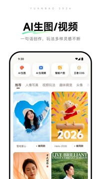 腾讯元宝app苹果版截图1