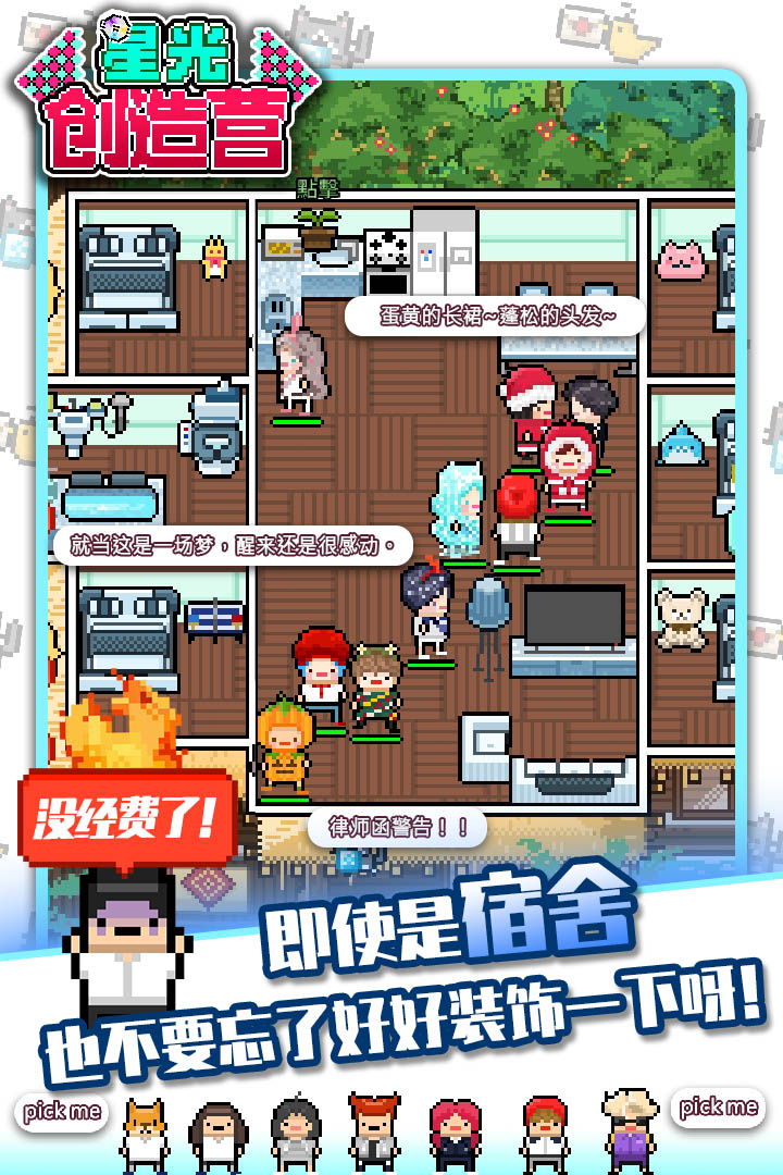 星光创造营直装版(暂未上线)截图3