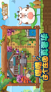 奶牛镇的小时光无限金币钻石截图2
