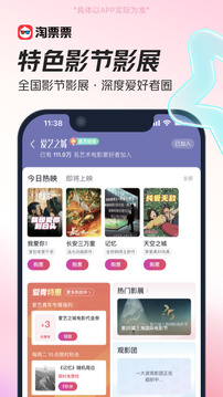淘票票app新版本免费下载截图3
