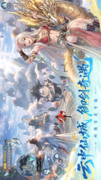 问剑长生无限代金版截图1