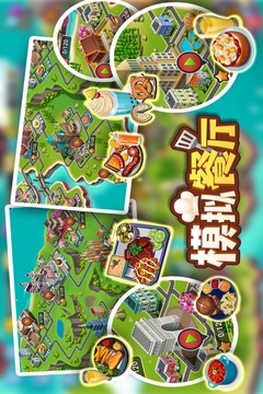 模拟餐厅中文版截图4