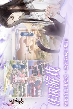 遇见逆水寒手游下载截图5