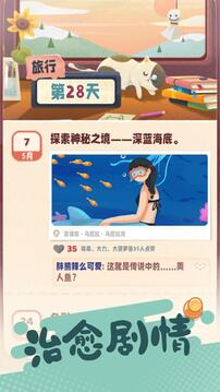 旅行串串中文版下载截图5