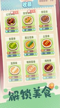 旅行串串中文版下载截图4