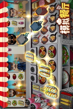 模拟餐厅中文版截图2