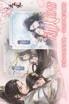 遇见逆水寒手游下载截图2