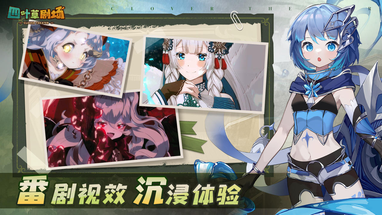 四叶草剧场最新版正式版截图3