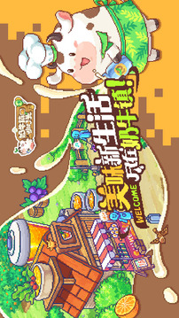 奶牛镇的小时光无限金币钻石截图1