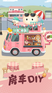 旅行串串中文版下载截图2