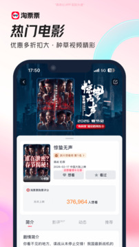 淘票票app新版本免费下载截图1