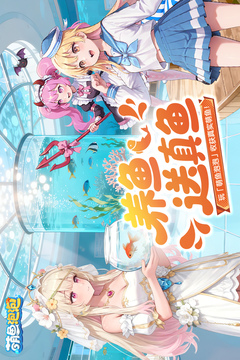 萌鱼泡泡中文版截图1