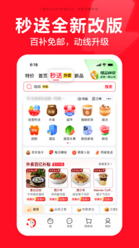 京东下载安装最新版截图1