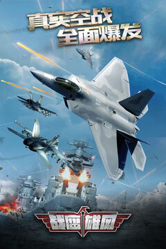 战鹰雄风手游免费版截图5