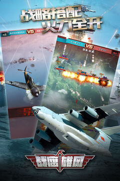 战鹰雄风手游免费版截图3