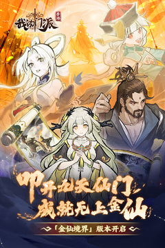 我的门派永久免费版截图1