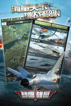 战鹰雄风手游免费版截图2