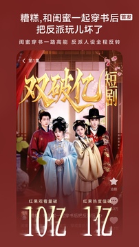 红果免费短剧正版免费下载截图3