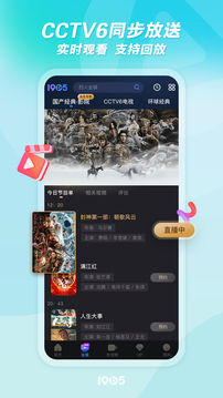 1905电影网ios版截图3