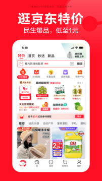 京东下载安装最新版截图4