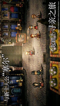 歧路旅人大陆的霸者中文版截图5