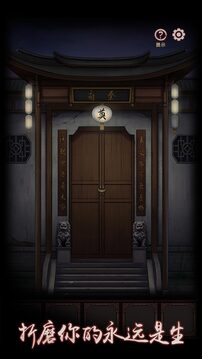 宅怨手游免费下载(暂无资源)截图2