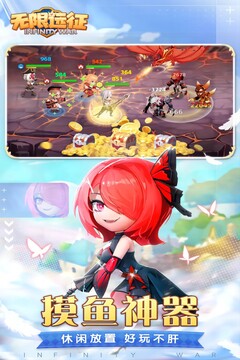 无限远征手游2024最新版截图1